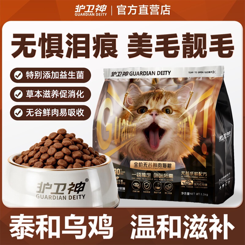 Guardian Shen Tai and Black Chicken Cat Food: Grain-Free, Fresh Meat, High Protein, Probiotics, for Beautiful Fur, Reduces Tear Stains, Main Food for Kittens Guardian Shen Tai and Black Chicken Cat Food: Grain-Free, Fresh Meat, High Protein, Probiotics, for Beautiful Fur, Reduces Tear Stains, Main Food for Kittens