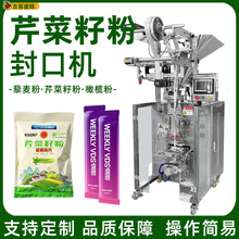 藜麥粉自動計量灌裝機 芹菜籽粉劑封口機 橄欖粉卷膜制袋包裝機械