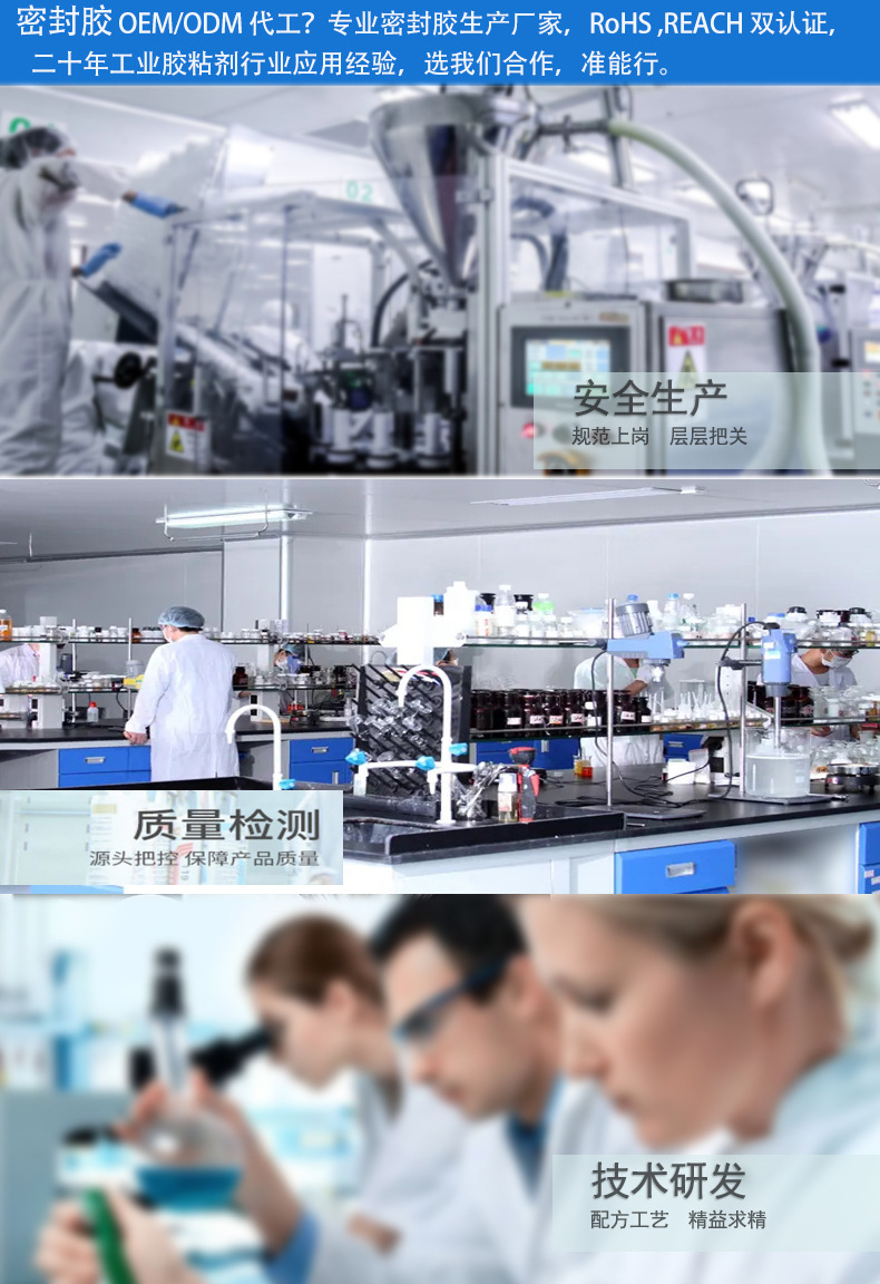 密封胶代工模板