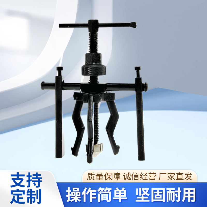 三爪拉马轴承拉马拆卸工具内轴承拉拔器拆拔器汽车维修工具批发