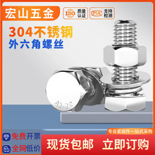 316 201 304不锈钢螺栓螺丝外六角不锈钢螺丝螺栓真厂家量大优惠