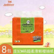 庄妃中码抽纸8包一提 家用纸巾大包加厚面巾纸卫生纸可湿水实惠装