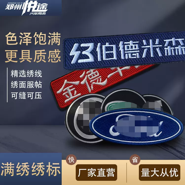 满绣绣标汽车脚垫用品全系车标品牌LOGO可设计厂家直营批发