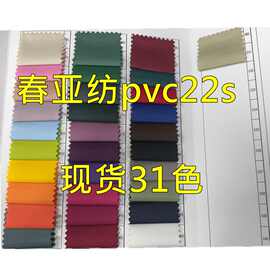 190春亚纺 PVC涂层压延 挡风被 雨衣雨披围裙袖套帐篷防水布面料