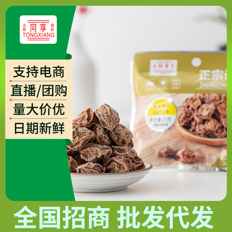 Share pocket authentic plum office leisure snacks candied fruit dried pregnant women to relieve greasy acid plum wholesale