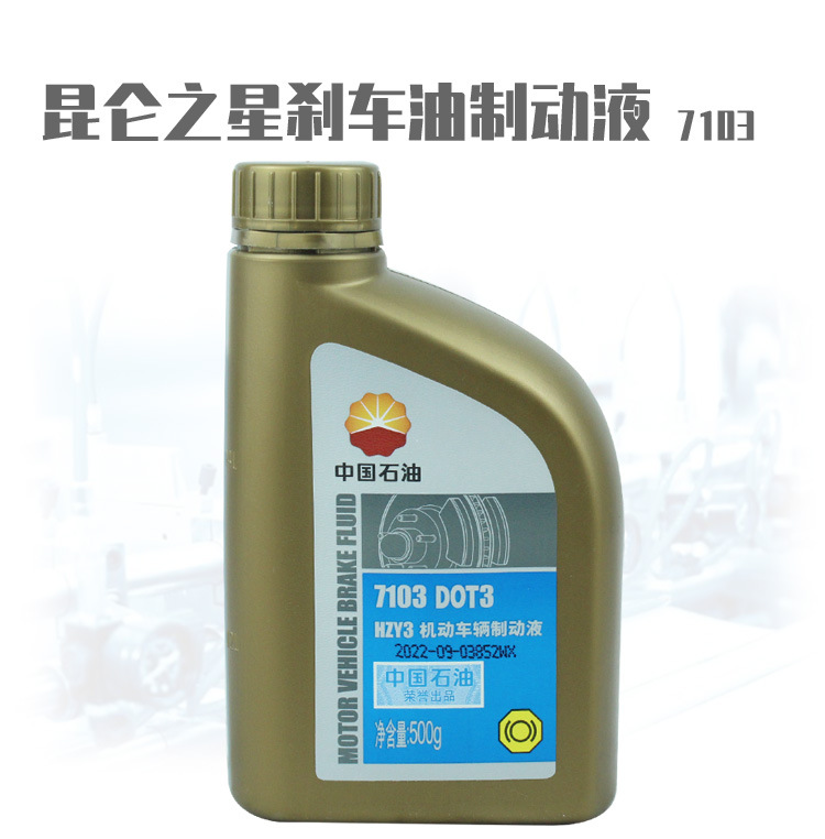 Suitable for China Petroleum Hzy3 Kunlun 7 Other 03 Motor Vehicle Brake Oil Brake Fluid Dot3 Car Distance