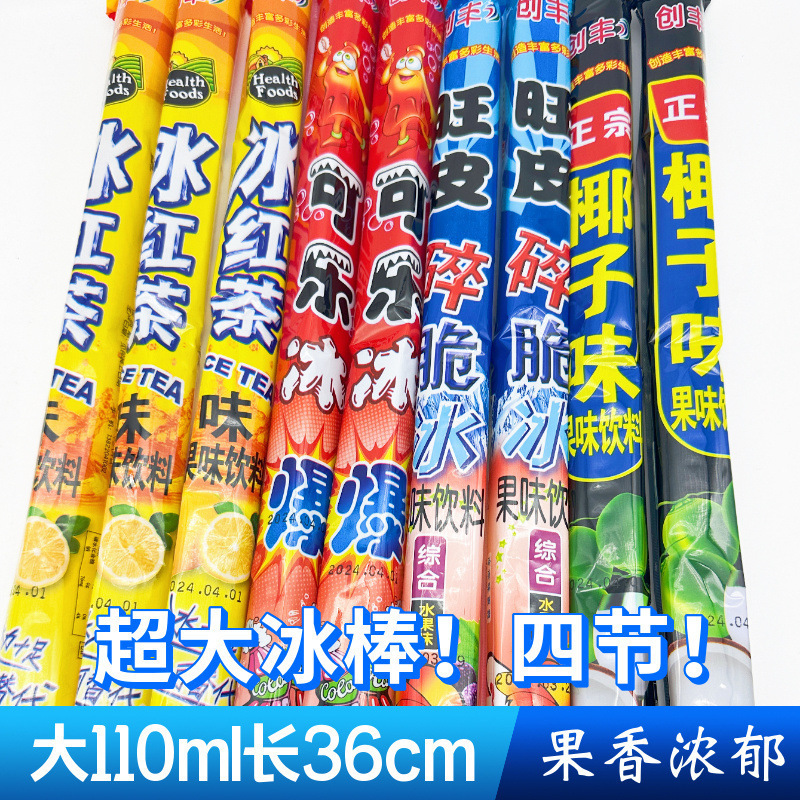 椰子味棒棒冰巨大号碎碎冰含乳型冷饮整箱混合童年怀旧雪糕网红摆