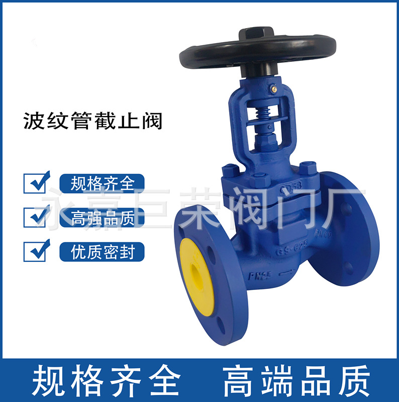 WJ41H波纹管截止阀 硬密封 法兰连接 碳钢材质WJ41H-16P