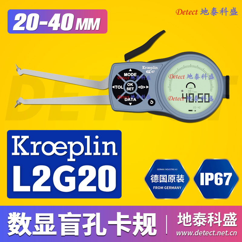 德国 kroeplin GmbH 盲孔数显内径卡规 G2G20 盲孔内径卡规 L2G20