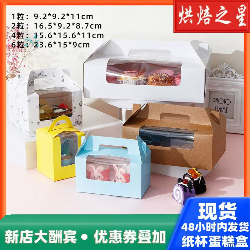 1/2/4/6/12粒手提纸杯蛋糕包装盒甜品打包盒马芬盒烘焙西点蛋挞盒