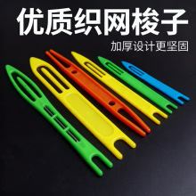 高品质塑料织网梭子修补鱼虾笼捆扎漂浮子网冈铁铅坠抄网兜工具针
