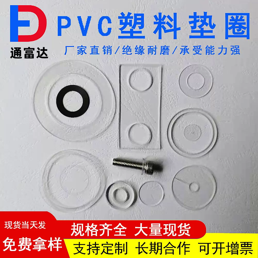 塑料垫片pvc透明圆形螺丝垫圈黑色白色尼龙平垫防静电背胶绝缘