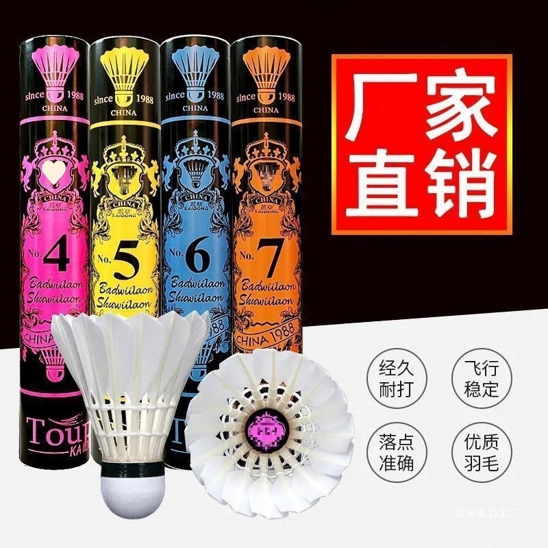 Badminton King No. 7/4/5/6 Stable Indoor and Outdoor Windproof Training Competition 12 Pieces Can Not Be Beaten