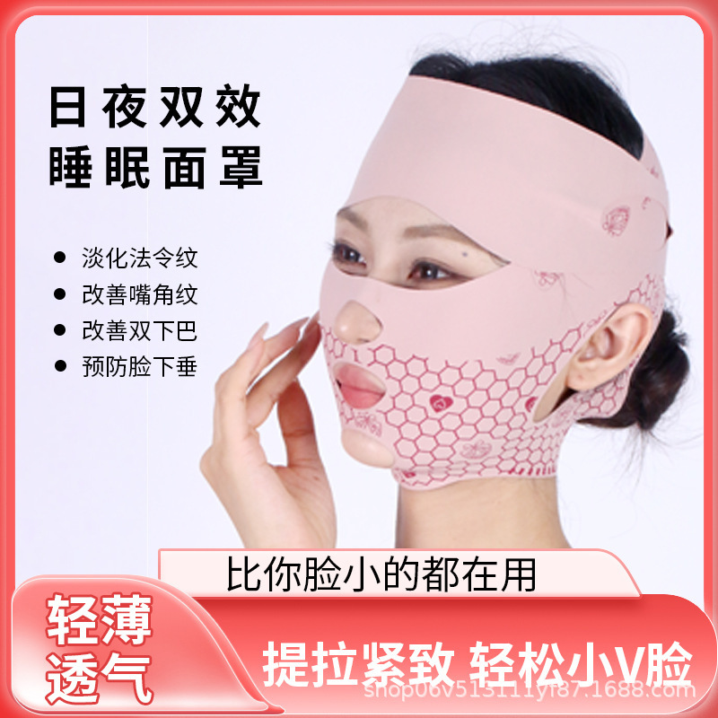 塑脸面罩提拉绷带面部提升紧致双下巴法令纹V脸神器睡眠面罩|undefined