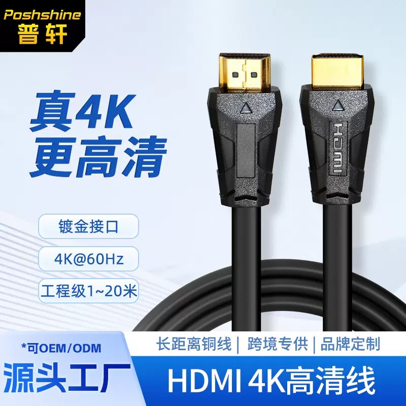 HDMI高清线 工程线4K60hz电脑电视连接线投影仪视频线20米 hdmi线