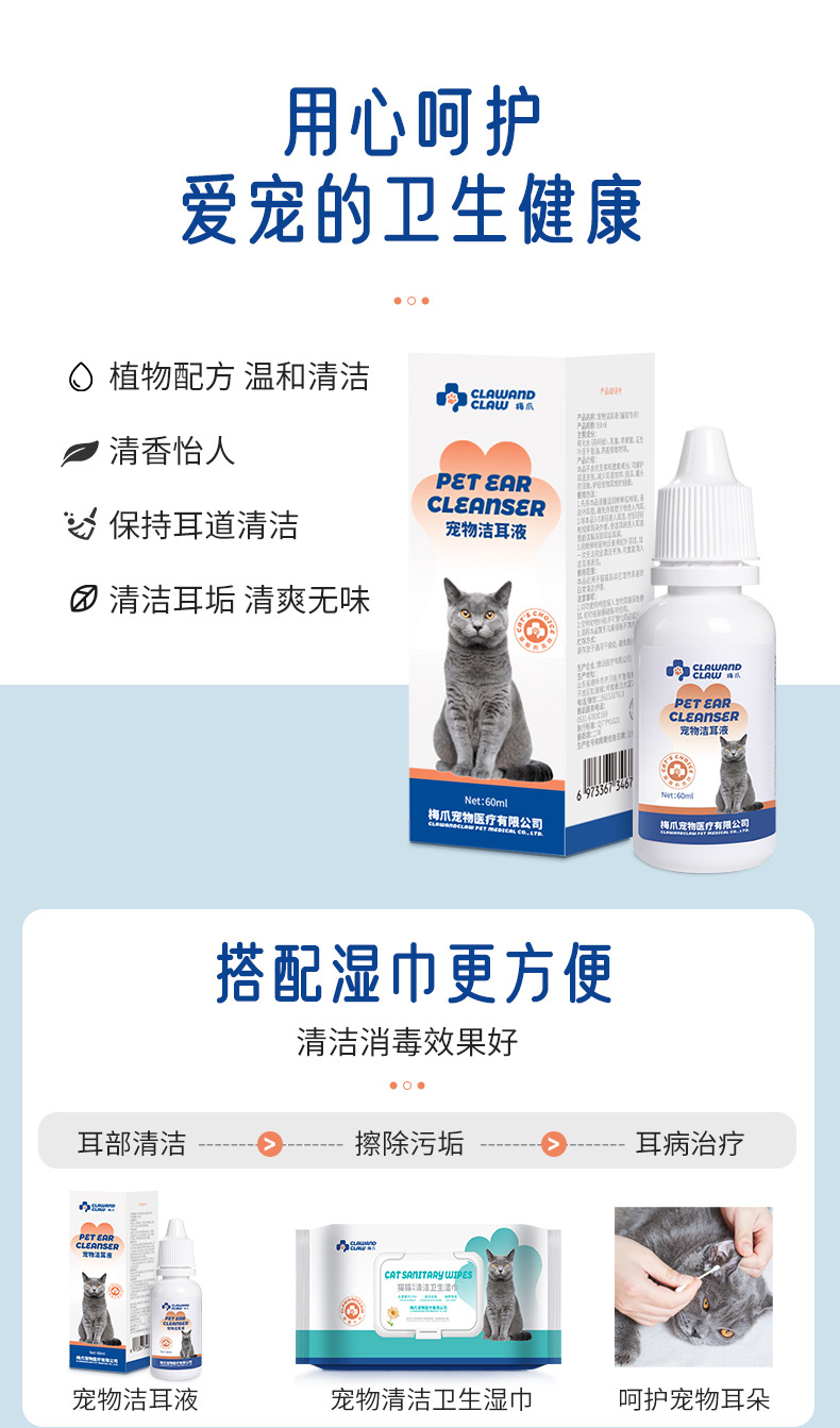 20220330宠物滴耳液详情页_10.jpg