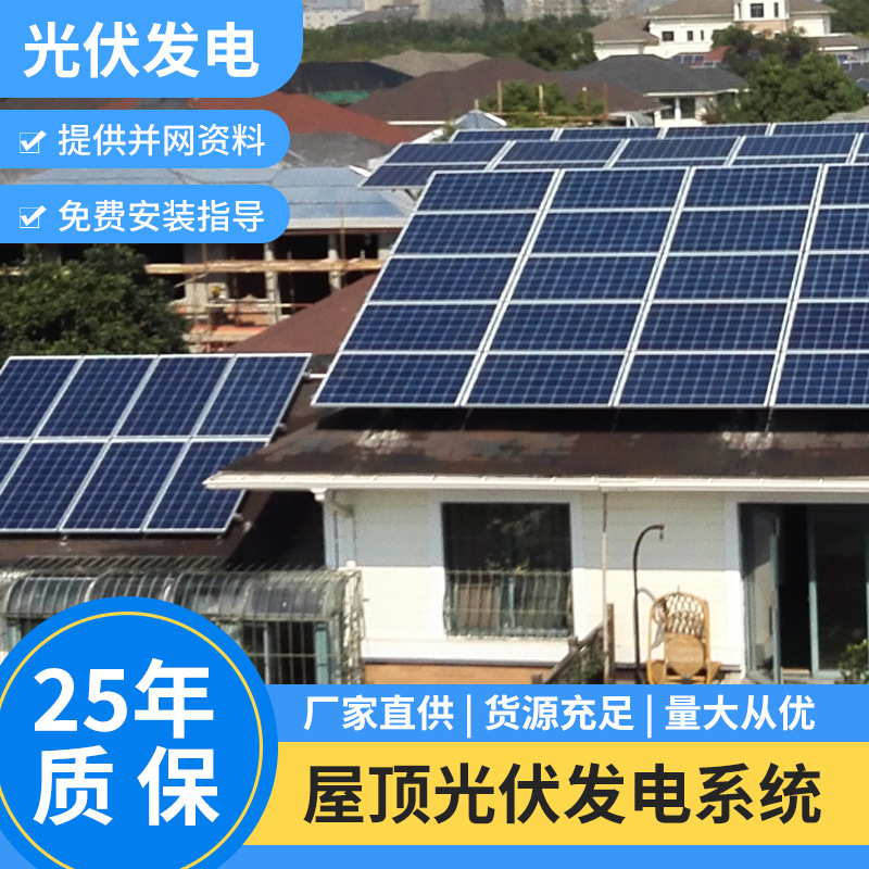 屋顶太阳能光伏电站商用分布式并网光伏发电系统太阳能发电