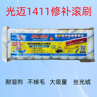 Guangmai 1411 repair roller brush 4 inch wool core Guangmai roller brush 1411 roller brush paint brush