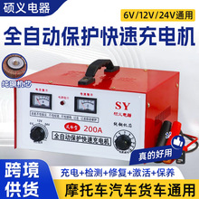 全自动充电机6V12v24v通用汽车电动车摩托智能脉冲修复电瓶充电器