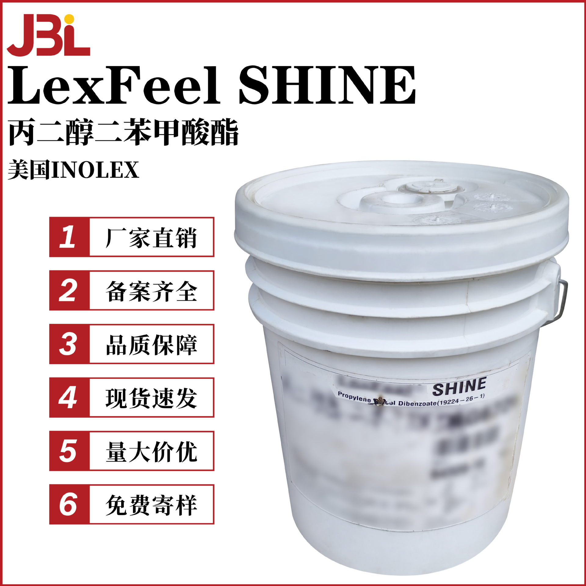 美国INOLEX LexFeel Shine Propylene Glycol Dibenzoate Emollient Cosmetic Ingredient