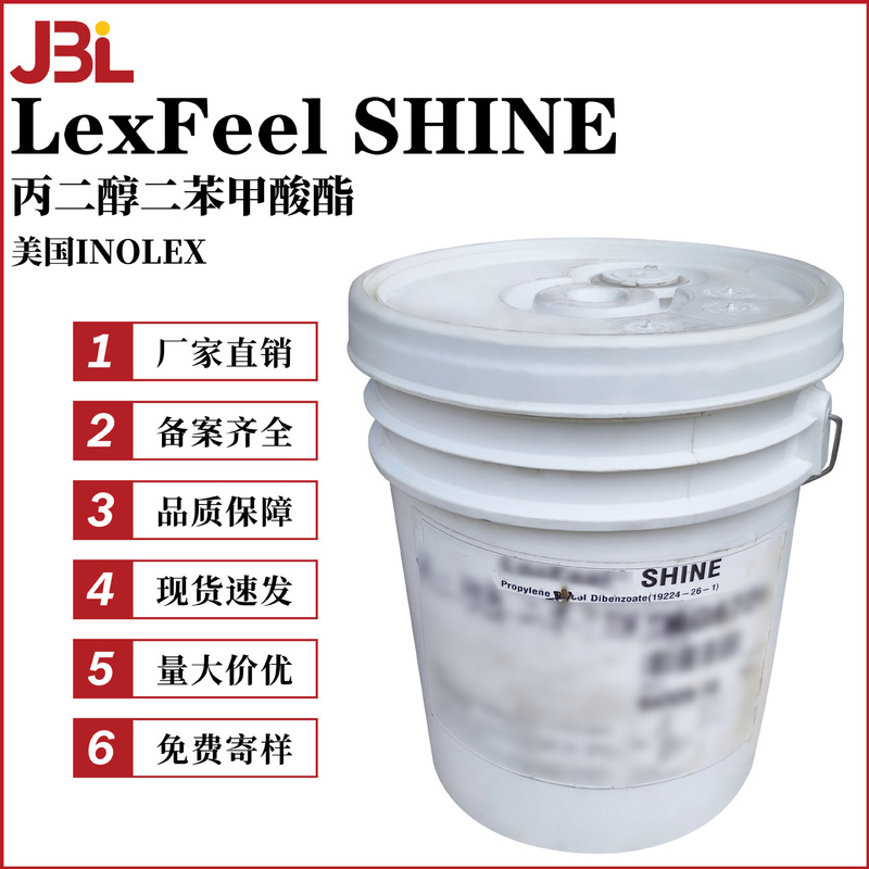 American Inolex Lexfeel Shine Propylene Dihydrophate Lubricant Cosmetic Raw Materials