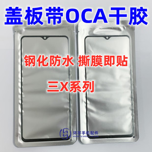 Applicable to Samsung S20FE S21 s21 + S21FE S22 S22 +5g version cover with OCA dry glue screen