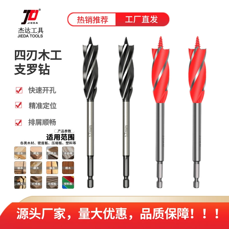 Специальная деревообрабатывающая дрель JD, четырехслотовое четырехгранный сверло, дверной замок, отверстие для открывания ящика, расширительное сверло, открывалка для отверстий, шестиугольная ручка