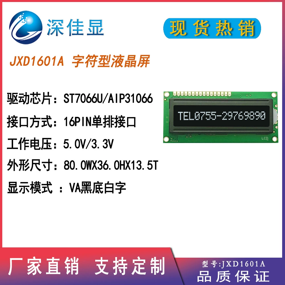[1601lcd液晶屏16X01LCM液晶模块16*01字符液晶显示屏VA黑底白字5V]
