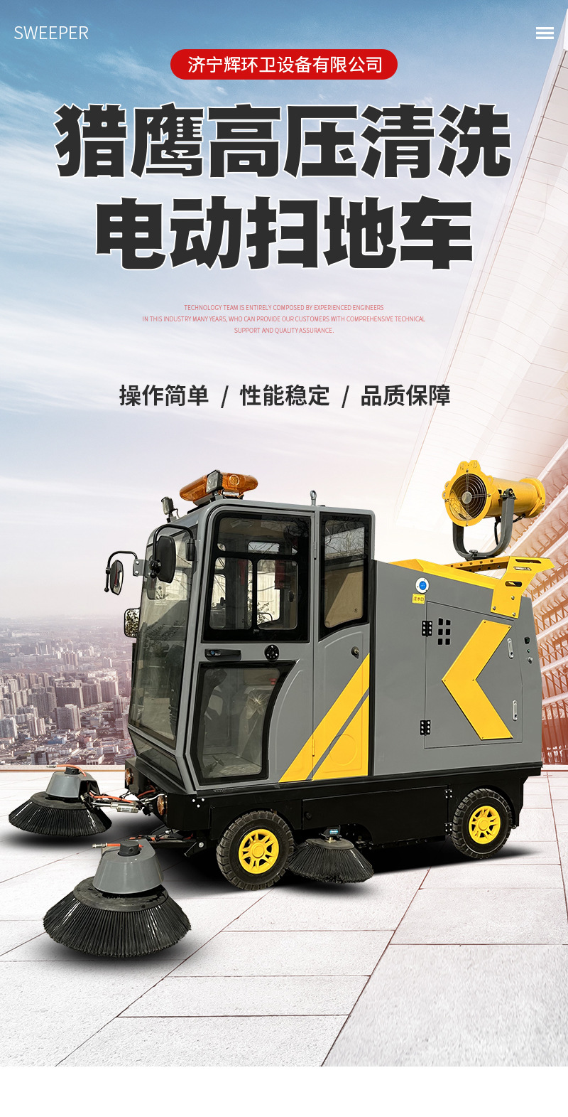 阿里猎鹰电动三轮扫地车详情_01.jpg