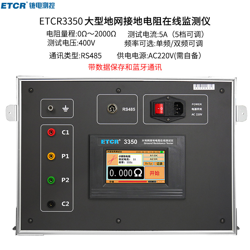 铱泰ETCR3350大地网测试仪RS485大地网接地电阻在线测试仪