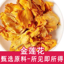 金莲花散装批发 金梅草金莲花干金莲花 茶叶源头厂家批发花草茶