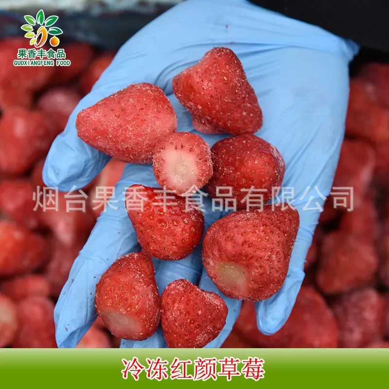 冷冻红颜草莓 速冻水果肉加工批发