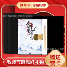 送老师实用礼物A5笔记本子套装礼盒教师节师恩难忘纪念品创意礼品