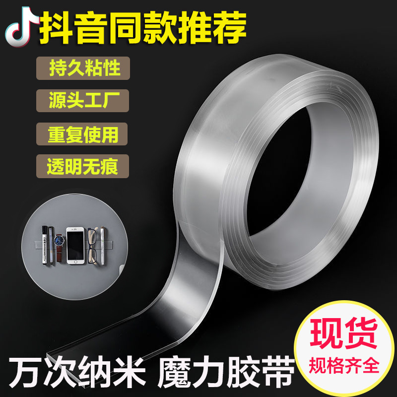 Nano double-sided adhesive high viscosity seamless hook adhesive acrylic double-sided adhesive transparent magic adhesive tape waterproof nano adhesive