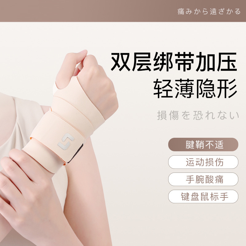 腕保護男女薄手捻挫腕腱シース関節固定器バドミントンバスケットボール運動専用フィットネス|undefined