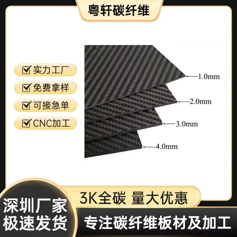 定制碳纤维板碳板CNC加工碳纤维复合材料全碳纤维新材料全碳素