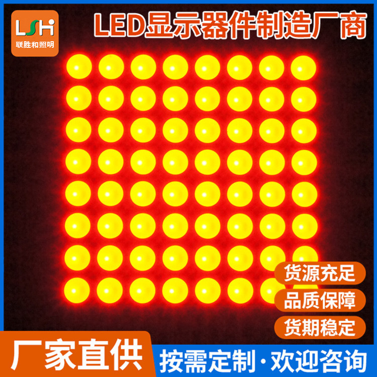 LSH1388AUR 3.0单红色8*8点阵模块共阳极脚位数码管点状联胜和led