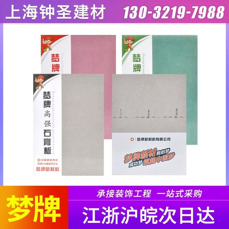 Высокопрочный гипсокартон Dream Brand магазин потолочных перегородок для стен гипсокартонные вспомогательные материалы в наличии оптом