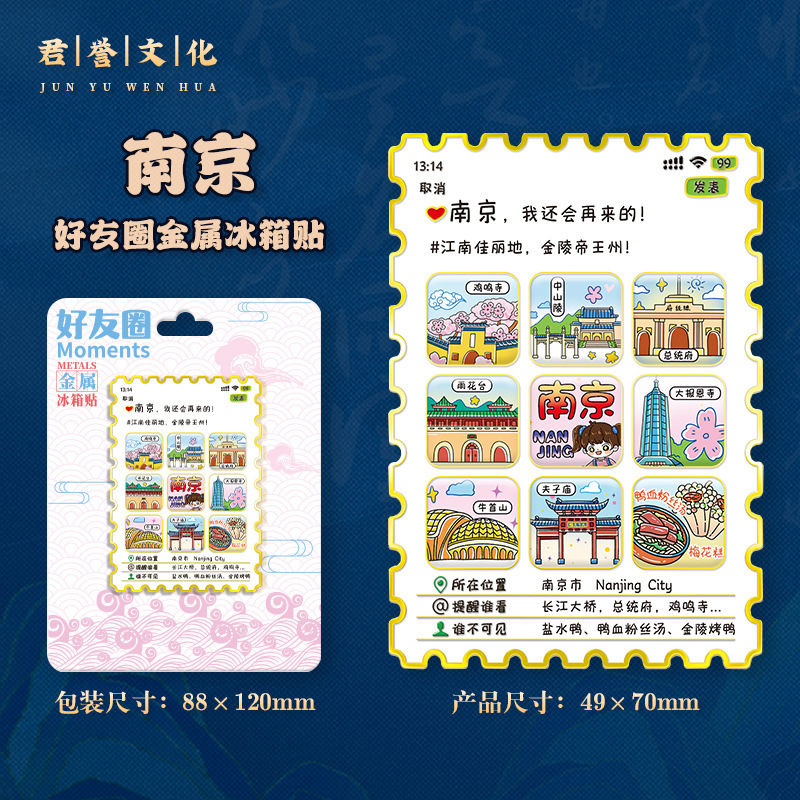 金属朋友圈集合文创好友磁吸创意旅游纪念创意地标金属城市冰箱贴|undefined