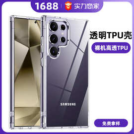 适用三星S24ultra手机壳A55 A53 A34 A16透明软壳TPU新S25保护套
