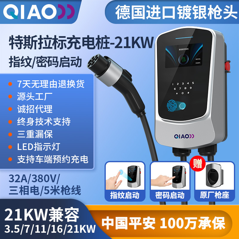 特斯拉标新能源21KW电动汽车交流充电桩240v家用商用充电枪充电器