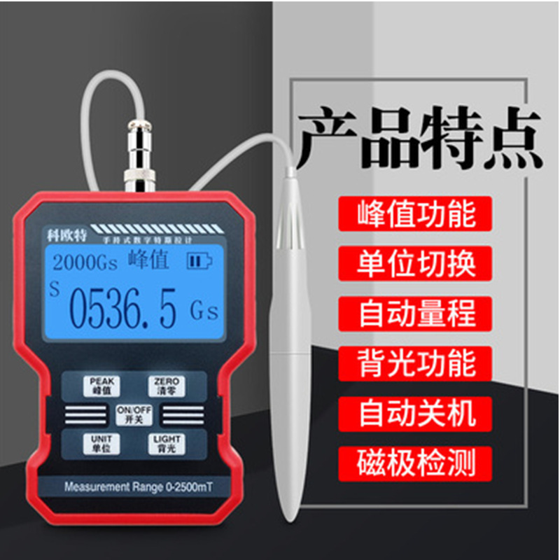 KT-101高斯计磁场测试仪手持式数字特斯拉计科欧特磁场强度测量仪