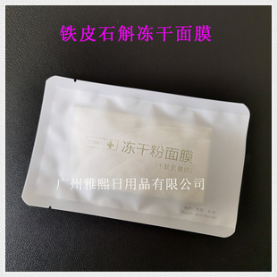 Dendrobium officinale freeze-dried facial mask moisturizing anti-acne Acne Repair fullerene freeze-dried powder facial mask paper