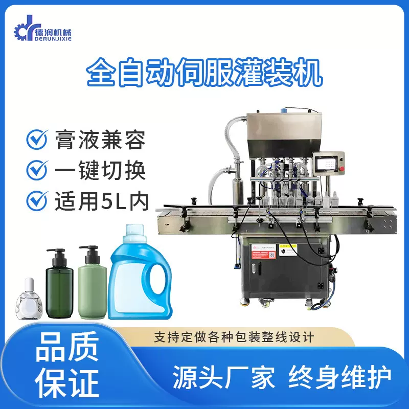 全自动日化液体灌装机蜂蜜饮料洗发水沐浴露洗衣液罐装生产线