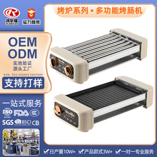哇噢定制 多功能烤肠机家用围炉烤肉商用摆摊户外露营烧烤电烤炉