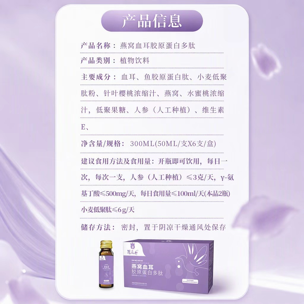 Bird's Nest Blood Ear Collagen Peptide Drink 50ml x 6 Bottles Herbal Oral Liquid overview