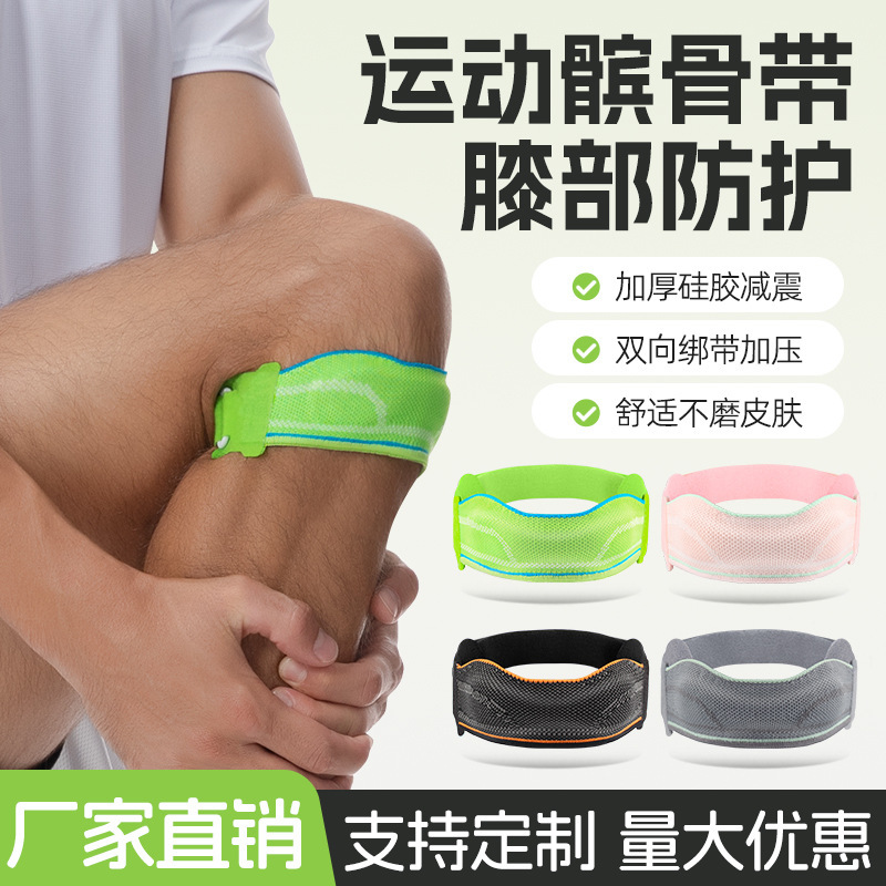 跨境运动髌骨带跑步骑行登山硅胶减震护膝膝关节加压可调节保护套|undefined