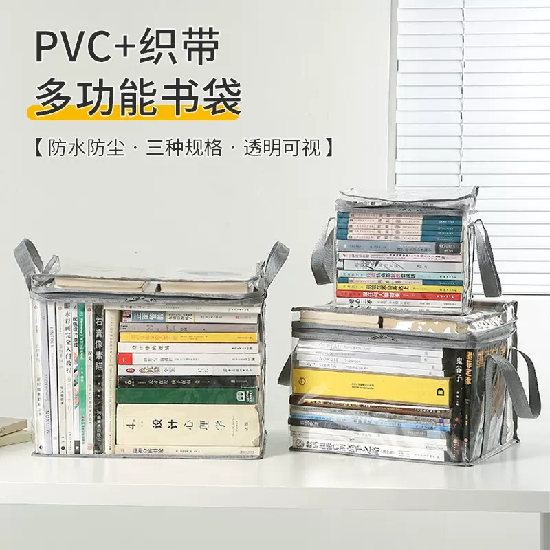学生书本收纳袋大容量透明防水书籍收纳箱可折叠手提式杂物整理箱
