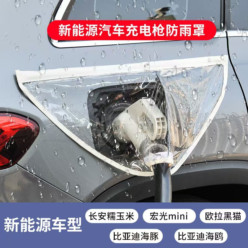 工厂直销牛津布防雨罩充电枪防尘罩新能源汽车充电口充电桩防水罩|undefined