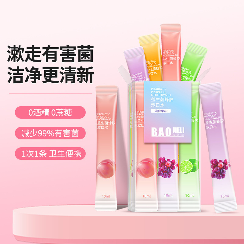 蜂胶鲜果条状漱口水口腔清洁护理清新口气一次性小包装便捷漱口水|undefined
